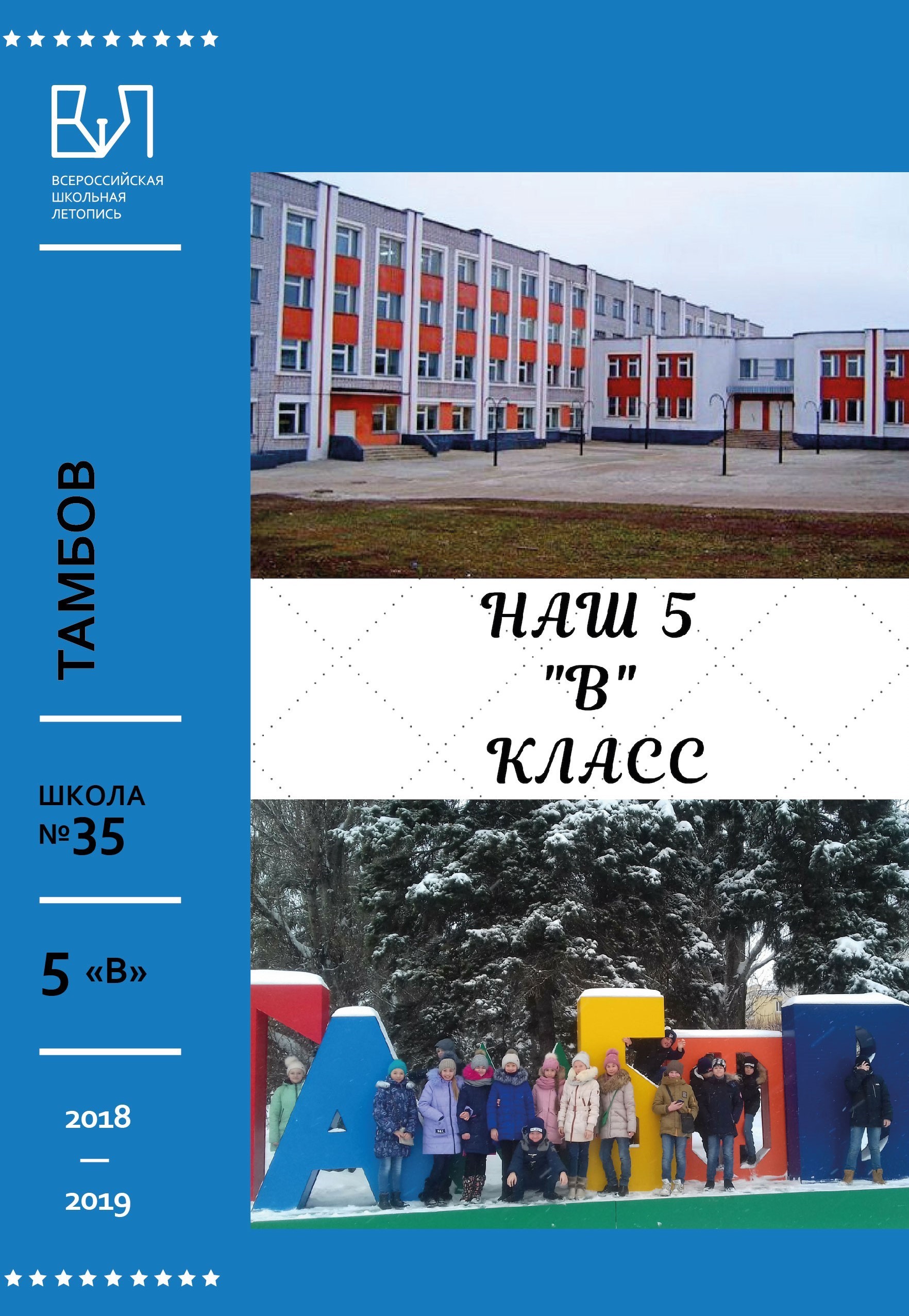 Наш 5 